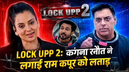 Lock UPP 2: धीरज धूपर को कंगना रनौत ने लिया आड़े हाथों, राम कपूर को लताड़ते हुए बोलीं- अपना फूहड़पन दिखाने...