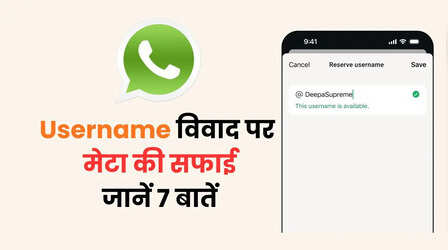 Username विवाद पर आया WhatsApp का बयान, दिए 7 अहम सवालों के जवाब
