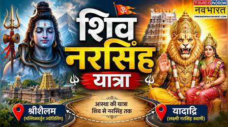 IRCTC: श्रीशैलम से यादाद्रि तक, शिव और नरसिंह भगवान की पावन यात्रा
