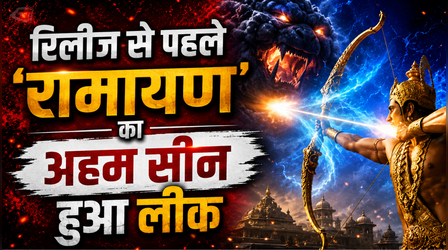 Ramayana Scene Leaked: रिलीज से पहले रणबीर कपूर की 'रामायण' का सीन हुआ लीक, मेकर्स के फूले हाथ-पांव