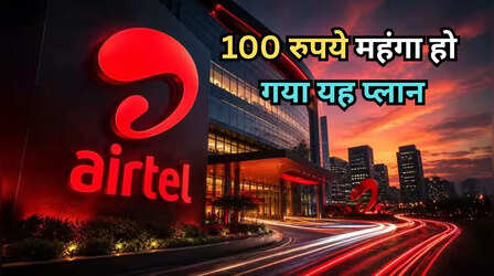 Airtel ने ग्राहकों को दिया बड़ा झटका, 84 दिन वाला यह प्लान हुआ 100 रुपये महंगा