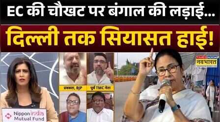 West Bengal : अंडे-टमाटर से हमला...महुआ-कुणाल से जनता का 'बड़ा बदला'? | Delhi | EC | Mamata Banerjee
