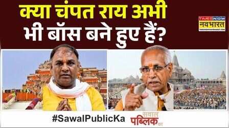 Sawal Public Ka : बुलडोजर तैयार हो रहा...पैसा सूद समेत वापस होगा? | Ram Mandir Donation Row