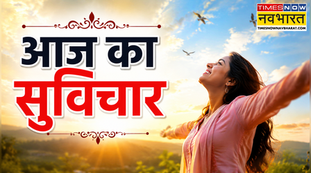 Thought of the day: रोज खुद को बेहतर बनाने में छिपा है कामयाबी का राज, पढ़ें आज का सुविचार