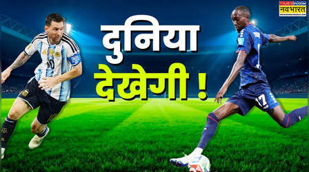 दुनिया तैयारः क्या 5 लाख की आबादी वाला देश FIFA वर्ल्ड कप में अमर हो जाएगा, या मेस्सी-अर्जेंटीना की दहाड़ काफी होगी, कितने बजे मुकाबला