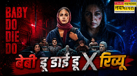 Baby Do Die Do Twitter Review: हुमा कुरैशी की एक्टिंग ने बनाया दीवाना, एक्शन सीन्स ने किया निराश