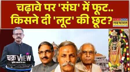 ChakraView | Sumit Awasthi: पंजाब कांग्रेस में जंग..चक्रव्यूह में 'दिल्ली दरबार'! | Ayodhya | UP