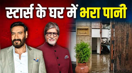 मुंबई की बारिश से मुसीबत में स्टार्स, Amitabh Bachchan समेत इन एक्टर्स के घर में भरा पानी; Video वायरल