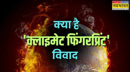 ग्लोबल वार्मिंग पर महा-संग्राम! मशहूर वैज्ञानिक ने अमेरिकी सरकार की रिपोर्ट को बताया 'भ्रामक'; जानें क्या है पूरा विवाद