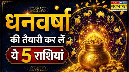 अब बरसेगा इन 5 राशियों पर पैसा, राजा के घर जा रहे हैं गए धन के दाता