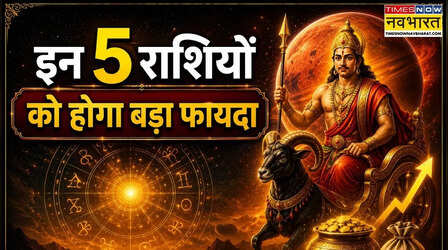 इन 5 राशियों को भारी लाभ तय, मंगल ने बदल लिया नक्षत्र