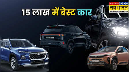 ₹15 लाख के बजट में टाटा Curvv, Creta, Seltos या Grand Vitara में कौन बेस्ट?
