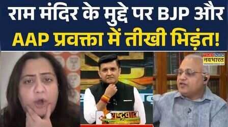 Rashtravad: दानचोरी पर घमासान... BJP और AAP प्रवक्ता में सीधी टक्कर! | Ram Mandir donation Row