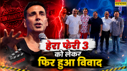 Hera Pheri 3 के राइट्स को लेकर फिर हुआ विवाद, Akshay Kumar की प्रोडक्शन कंपनी ने जारी किया नोटिस