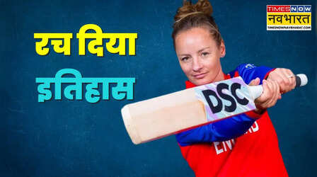 इंग्लैंड की डैनी वायट ने रचा इतिहास, बनी ऐसा करने वाली पहली खिलाड़ी