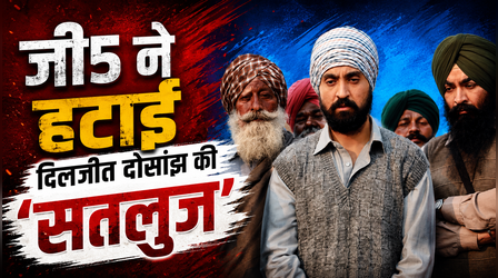 ZEE5 ने हटाई Diljit Dosanjh की 'सतलुज', OTT प्लेटफॉर्म ने जारी किया बयान