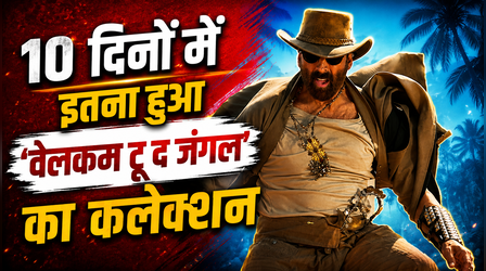 Welcome To The Jungle Box office: 'ऐल्फा' की वजह से सुस्त पड़ी अक्षय कुमार स्टारर की कमाई, देखें आंकड़े