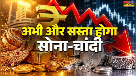 2026 में Gold 30% और Silver 54% सस्ती, लेकिन इतिहास की यह सबसे बड़ी गिरावट नहीं, क्या अभी और टूटेगा?