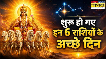 तगड़े फायदे को रेडी रहें इन 6 राशियों के लोग, सूर्य का नक्षत्र परिवर्तन भरेगा आपके घर की तिजोरियां