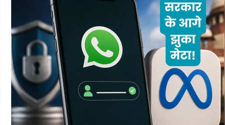 WhatsApp Username विवाद: सरकार की सख्ती के बाद पीछे हटा मेटा, आश्वासन के बाद मिला और समय