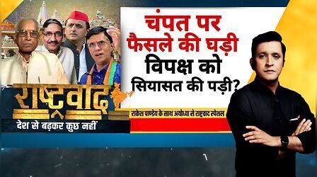 Rashtravad: रामलला मंदिर में चोरी का मुद्दा 27 में सबसे बड़ा मुद्दा होगा?