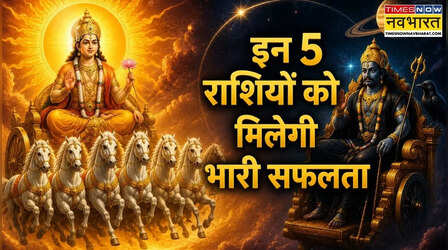 स्ट्रगल टाइम ओवर, पिता-पुत्र का केंद्र योग बनाएगा इन 5 राशियों को कामयाब