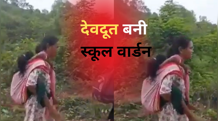 Viral Video: स्कूल वार्डन बनी मसीहा, बीमार छात्र को पीठ पर लादकर किया जंगल पार, इमोशनल कर देगा नजारा