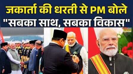 PM Jakarta Visit | Indonesia | World News: जकार्ता से PM मोदी का बड़ा संदेश | 7th July 2026 | News