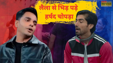 Lock Upp 2: Harshad Chopda और Laila की हुई भयंकर लड़ाई, बीच में कूदे Yogesh Rawat