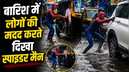 Viral Video: बारिश में शख्स बना असली Spider-Man! घुटनों तक भरे पानी में लोगों की मदद कर जीत लिया दिल