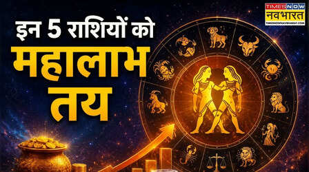 शुरू हुआ इन 5 राशियों का 'डायमंड टाइम', अपने घर पहुंच गए 'ग्रहों के राजकुमार'