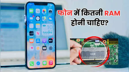 8GB RAM या 12GB RAM, आपको किसकी जरूरत है? खरीदने से पहले समझें और बचत करें