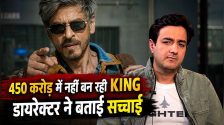 King का बजट है 450 करोड़ रुपये? डायरेक्टर Siddharth Anand ने बताई सच्चाई