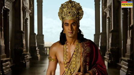 रणबीर कपूर की Ramayana के ट्रेलर को लेकर आया बड़ा अपडेट, फैंस हुए एक्साइटेड