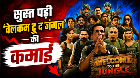 Welcome To The Jungle Box office: अक्षय कुमार स्टारर की सुस्त पड़ी कमाई, इतने करोड़ हुआ कलेक्शन
