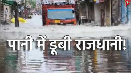 Delhi Rain: बच गई सरकार की नाक! मिंटो ब्रिज अंडरपास में नहीं भरा पानी; बाकी दिल्ली में जगह-जगह जलभराव