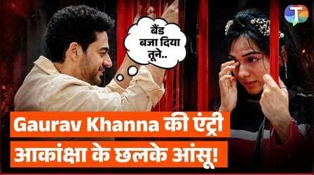 Lock Upp 2 में Gaurav Khanna की धमाकेदार ENTRY, रो पड़ीं Akanksha Chamola