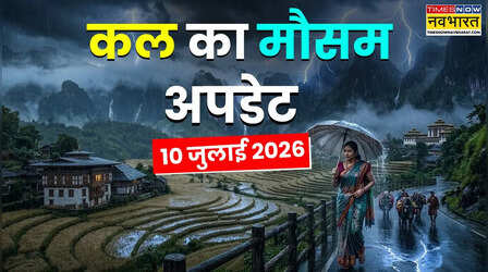 Kal Ka Mausam : 4 दिन नहीं थमेगी मॉनसून की रफ्तार, देशभर में आंधी-बारिश होगी मूसलाधार: IMD ने किया सावधान