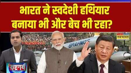 Rashtragarv : भारत के 'अस्त्र MK1' में ऐसा क्या..पूरी दुनिया का भरोसा जम गया? | BrahMos | PM Modi