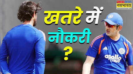 लगातार हार के बाद आएगा बड़ा फैसला! 2027 तक इंतजार नहीं, BCCI अभी करेगा कोच गौतम गंभीर की समीक्षा: रिपोर्ट