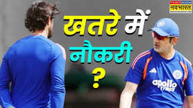 लगातार हार के बाद आएगा बड़ा फैसला 2027 तक इंतजार नहीं BCCI अभी करेगा कोच गौतम गंभीर की समीक्षा रिपोर्ट