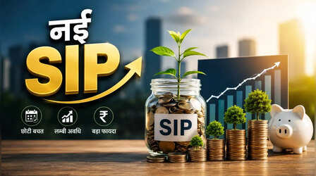 हर फंड में निवेश करना जरूरी नहीं! नई SIP शुरू करने से पहले पोर्टफोलियो का ऐसे करें 'हेल्थ चेकअप'