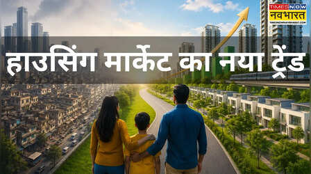 Housing Market Trend : घर खरीदने वालों की पहली पसंद बने कोलकाता, नोएडा और ग्रेटर नोएडा, बेंगलुरु-हैदराबाद पीछे