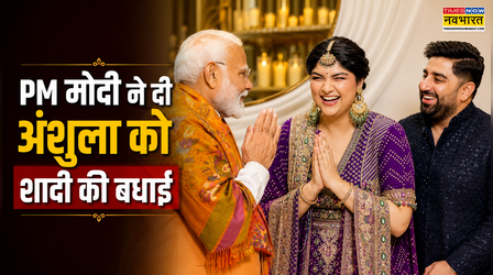PM Modi ने दी Anshula Kapoor-Rohan Thakkar को शादी की बधाई, Boney Kapoor ने जताया आभार