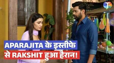 Tum Dena Saath Mera update: अपराजिता ने दिया इस्तीफा, रक्षित का टूटा दिल