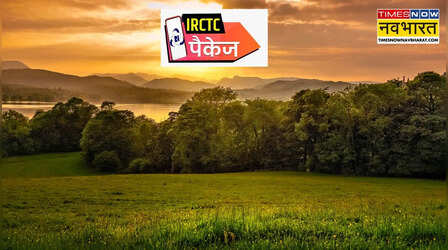 IRCTC: नेचर लवर्स के लिए परफेक्ट है ये ट्रिप, 6 दिन में घूमें कई शानदार जगहें