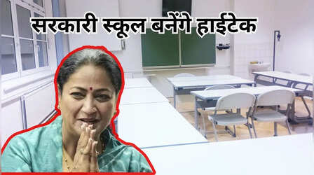 Delhi Government Schools: अब सरकारी स्कूल भी बनेंगे हाईटेक, AI टॉयलेट से लेकर STEM लैब तक हेागा स्मार्ट