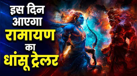 Ramayana Trailer: रणबीर कपूर की फिल्म रामायण का कब आएगा धांसू ट्रेलर? मेकर्स ने तारीख से उठाया पर्दा