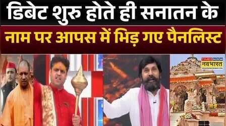 Ram Mandir News: LIVE डिबेट में भिड़ गए पैनलिस्ट, फिर आगे जो हुआ! | CM Yogi | Akhilesh Yadav