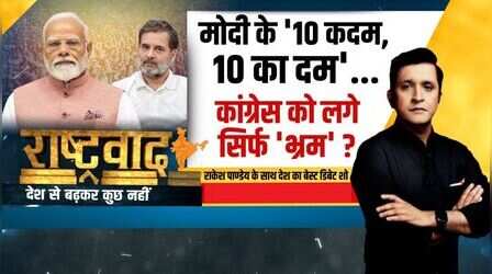 Rashtravad :मोदी का सरकारी दौरा...कांग्रेस के लिए 'गर्मी की छुट्टियां'?|New Zealand |PM Modi | Rahul